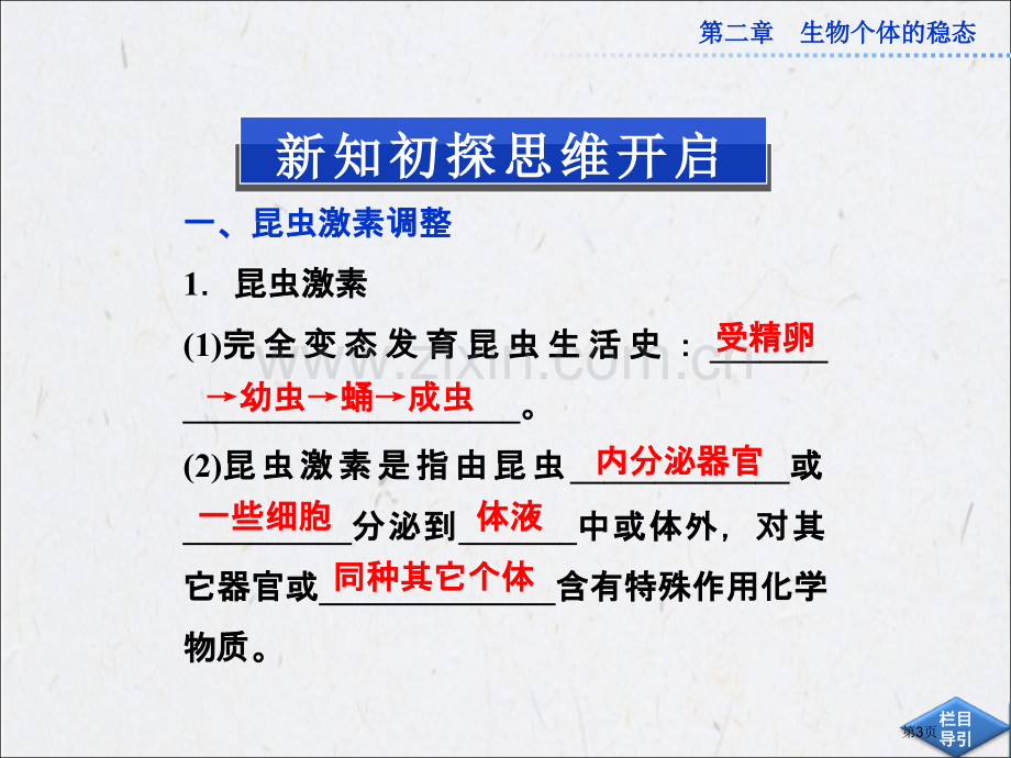 苏教版生物必修三动物生命活动的调节省公共课一等奖全国赛课获奖课件.pptx_第3页