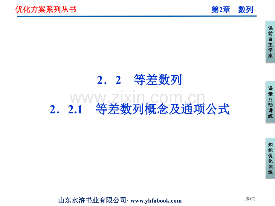 等差数列的概念及通项公式省公共课一等奖全国赛课获奖课件.pptx_第1页