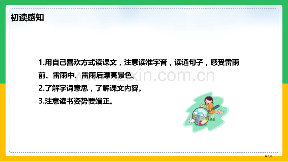 雷雨优质教学课件省公开课一等奖新名师比赛一等奖课件.pptx_第3页