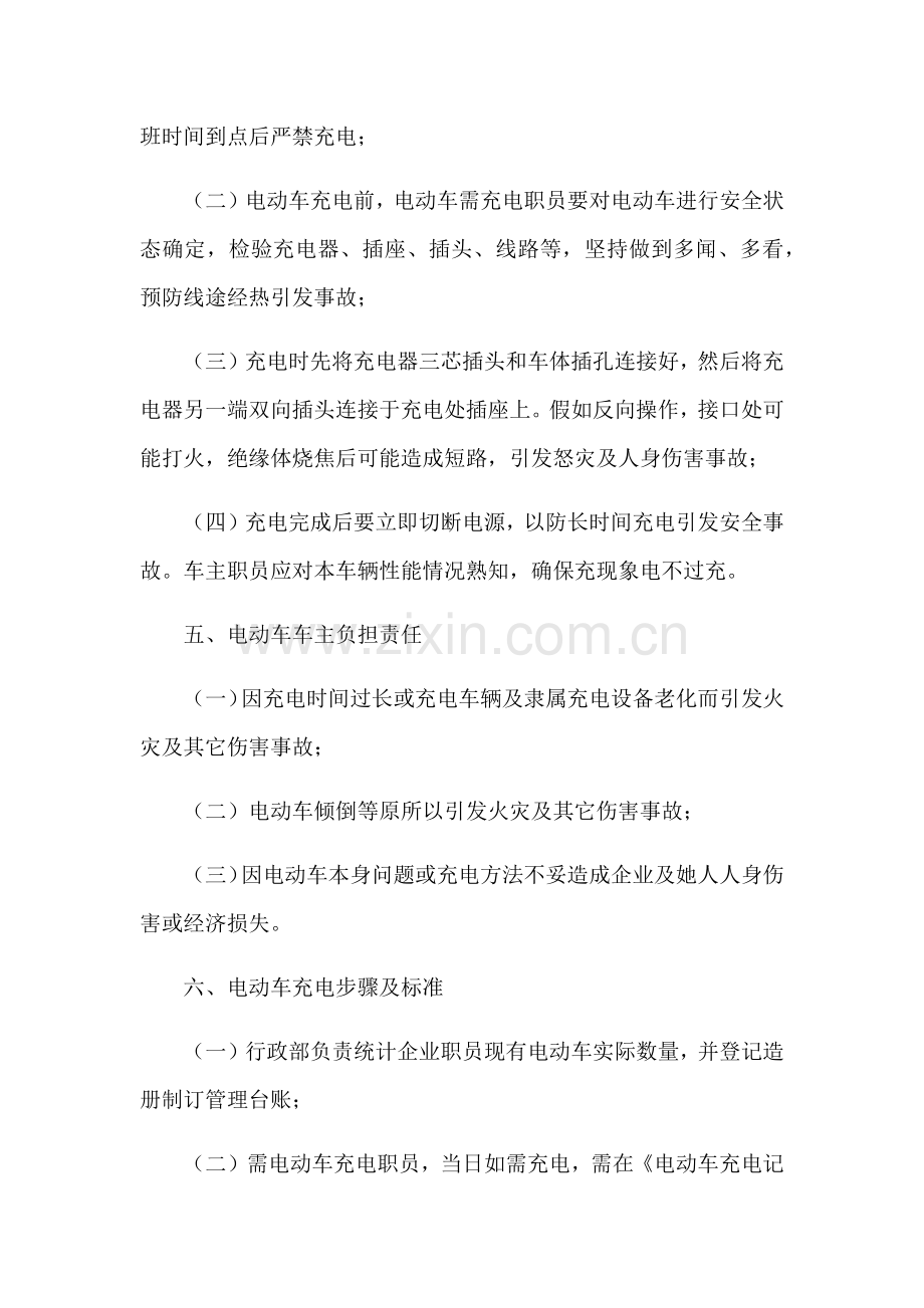 电动车充电安全管理新规制度试运行.docx_第2页