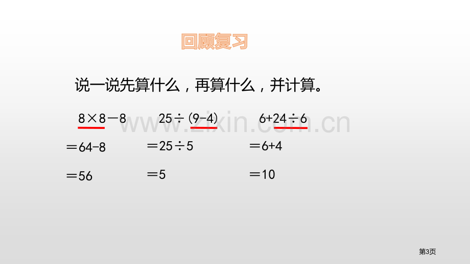 看一看一观察物体说课稿省公开课一等奖新名师比赛一等奖课件.pptx_第3页