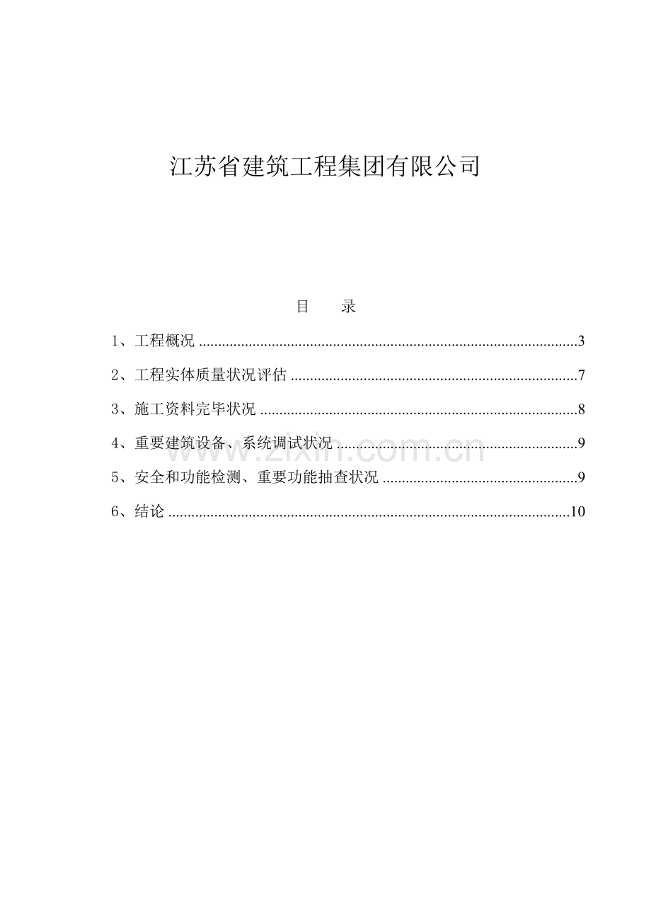 综合项目工程竣工总结报告.doc_第2页