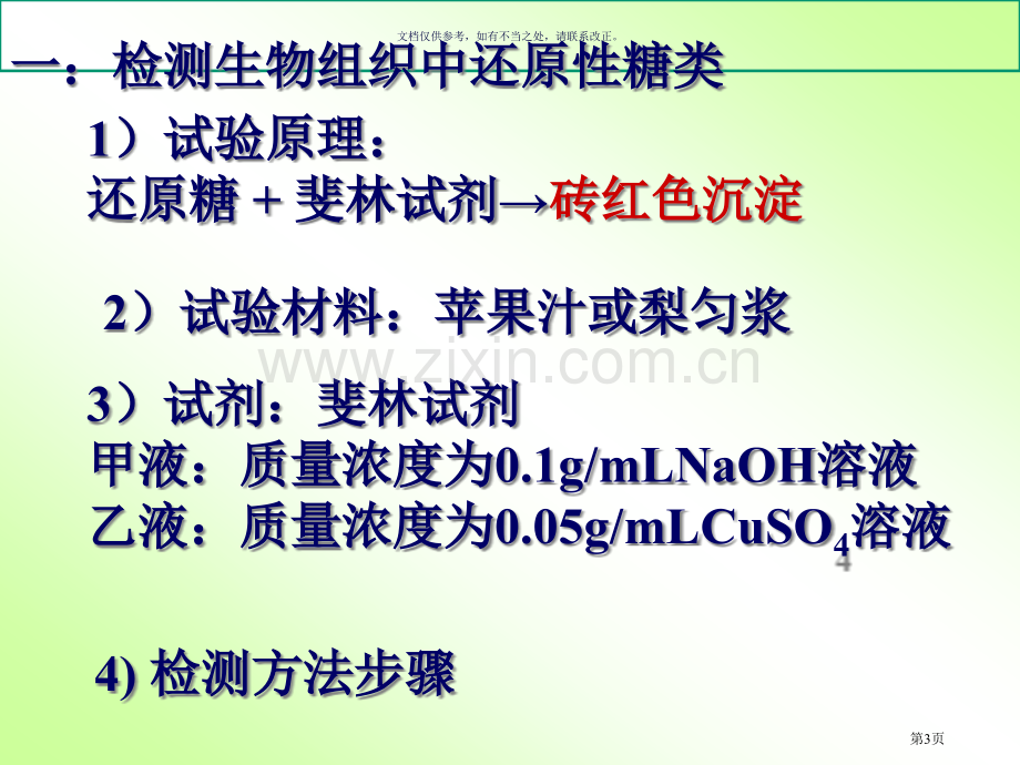 检测生物组织中的糖类脂肪蛋白质淀粉省公共课一等奖全国赛课获奖课件.pptx_第3页