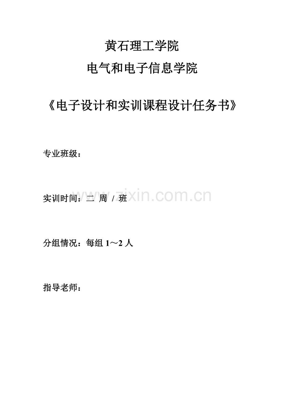 数字钟专业课程设计方案报告.doc_第1页