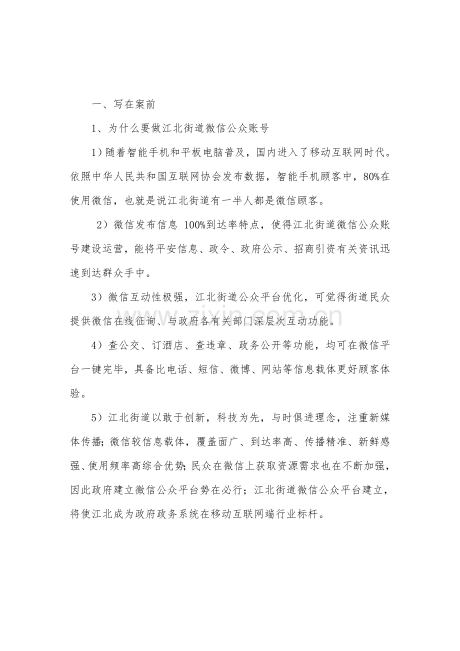 江北街道微信专业策划.doc_第2页