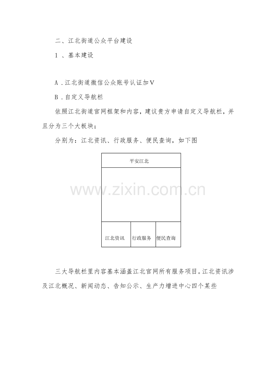 江北街道微信专业策划.doc_第3页