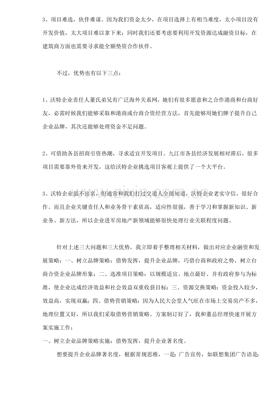 民营小企业房地产融资营销策划案例样本.doc_第3页