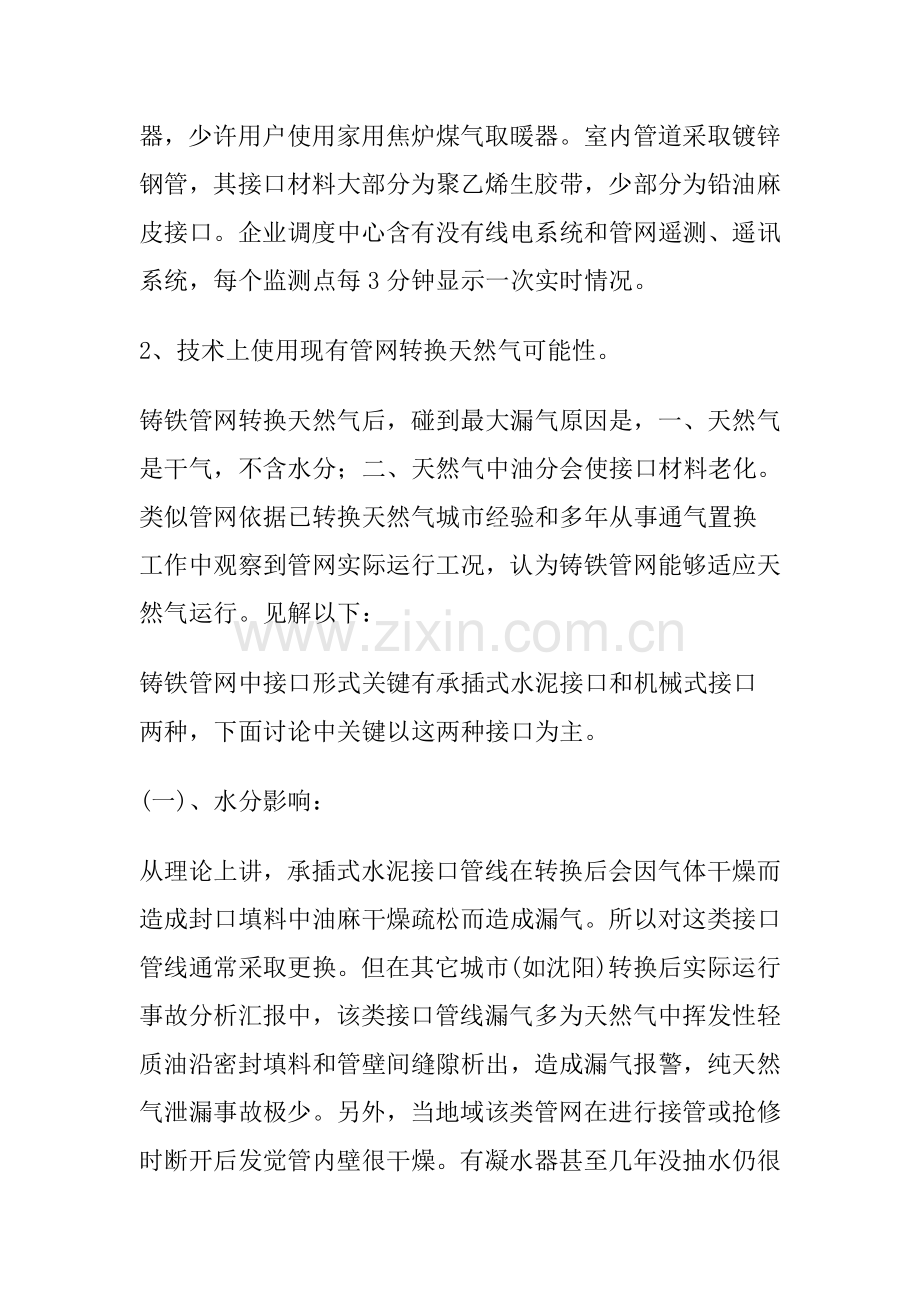 焦炉煤气转换天然气方案探讨样本.doc_第2页