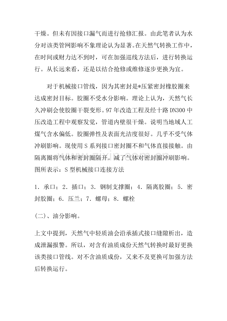 焦炉煤气转换天然气方案探讨样本.doc_第3页