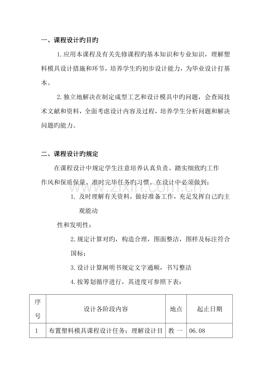 注塑模具程设计.docx_第3页