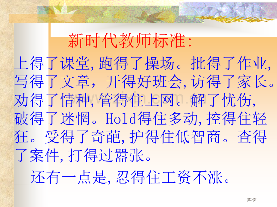 新教师培训今天我们如何做教师讲座省公共课一等奖全国赛课获奖课件.pptx_第2页