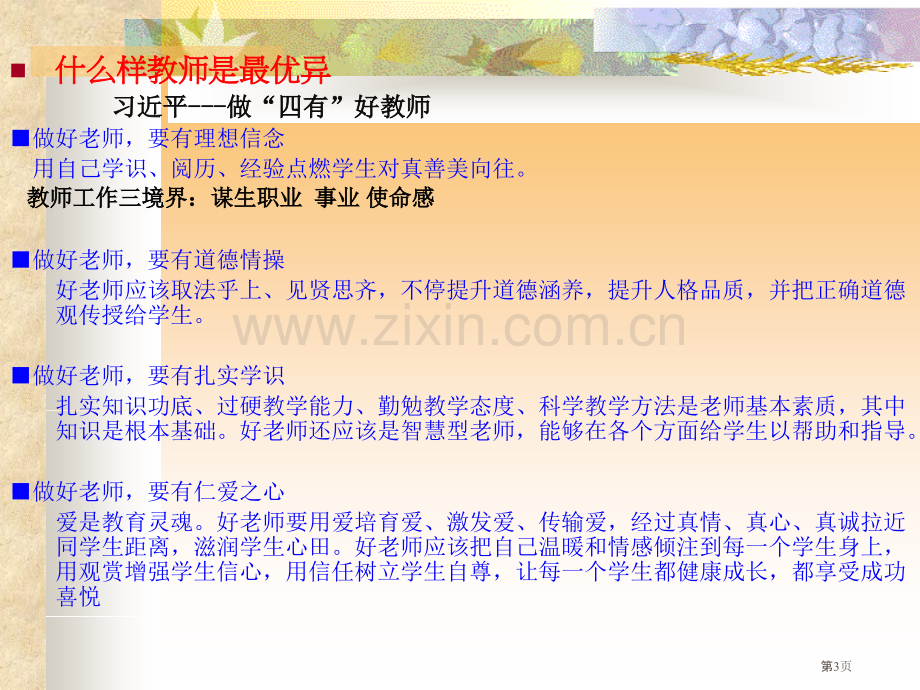 新教师培训今天我们如何做教师讲座省公共课一等奖全国赛课获奖课件.pptx_第3页