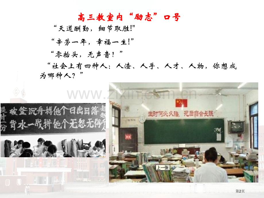 数学游建龙专题培训市公开课一等奖百校联赛特等奖课件.pptx_第2页