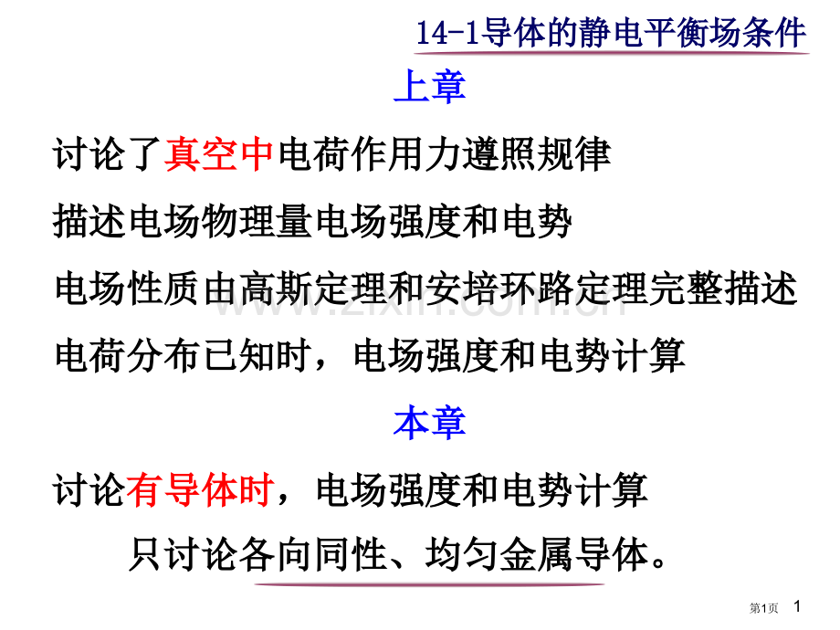 物理静电场中的导体省公共课一等奖全国赛课获奖课件.pptx_第1页