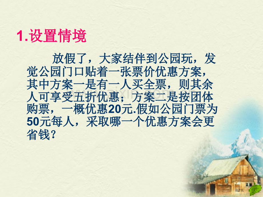 职高比较实数大小的方法市公开课一等奖百校联赛获奖课件.pptx_第2页