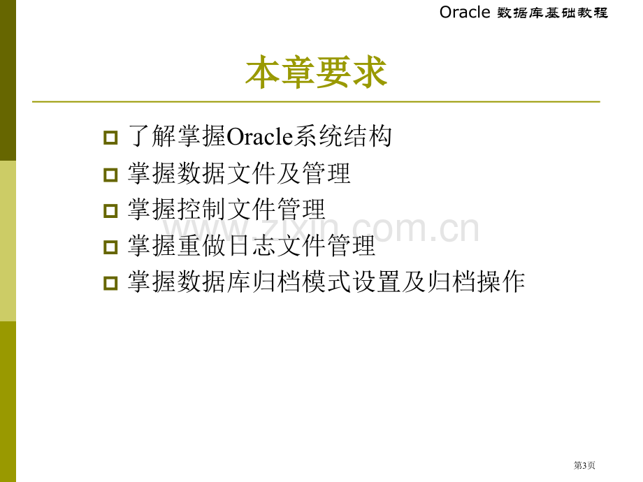 新物理存储结构市公开课一等奖百校联赛特等奖课件.pptx_第3页