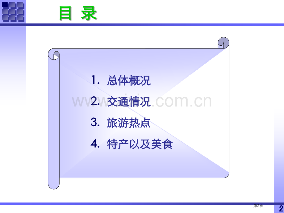 江门人文地理省公共课一等奖全国赛课获奖课件.pptx_第2页