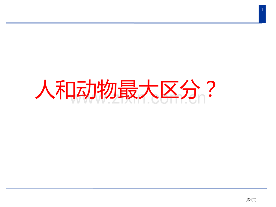 思维导图小学生如何使用思维导图省公共课一等奖全国赛课获奖课件.pptx_第1页