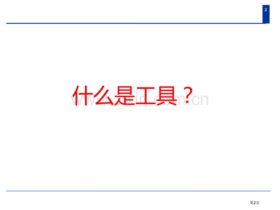 思维导图小学生如何使用思维导图省公共课一等奖全国赛课获奖课件.pptx_第2页