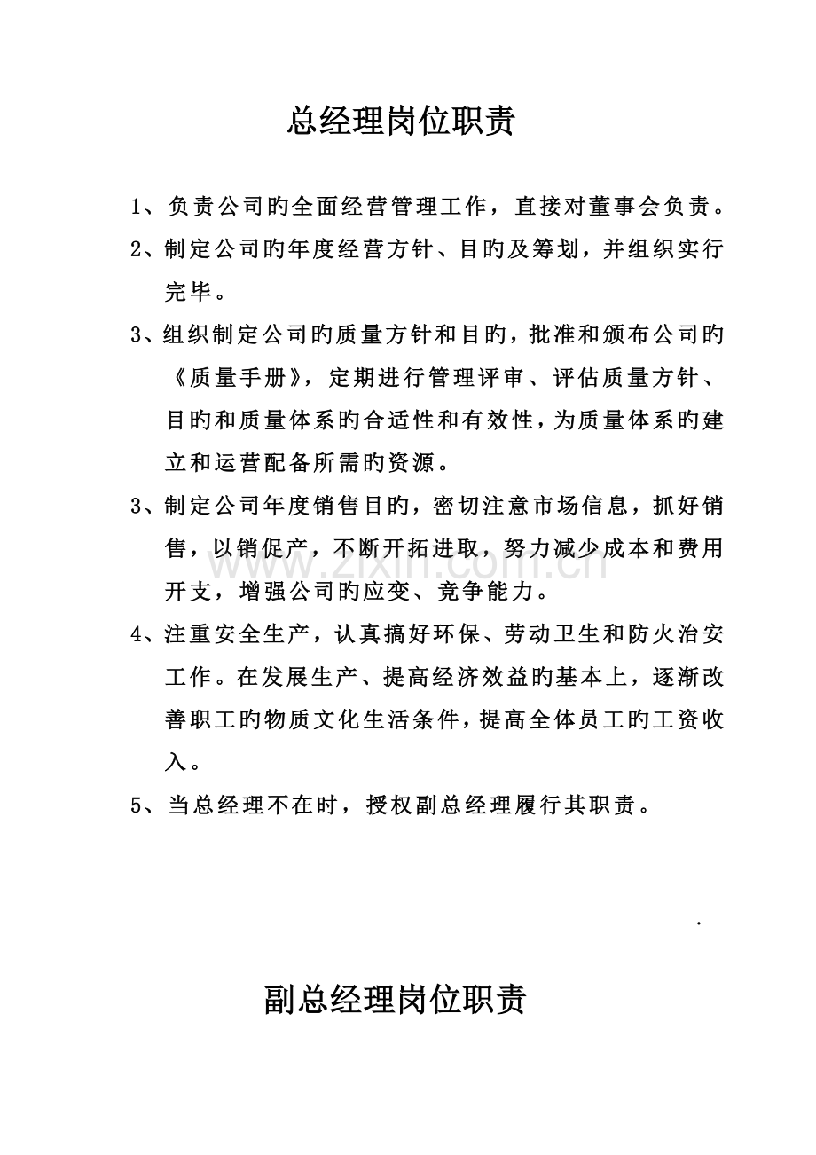 混凝土公司各部门岗位基本职责.docx_第1页