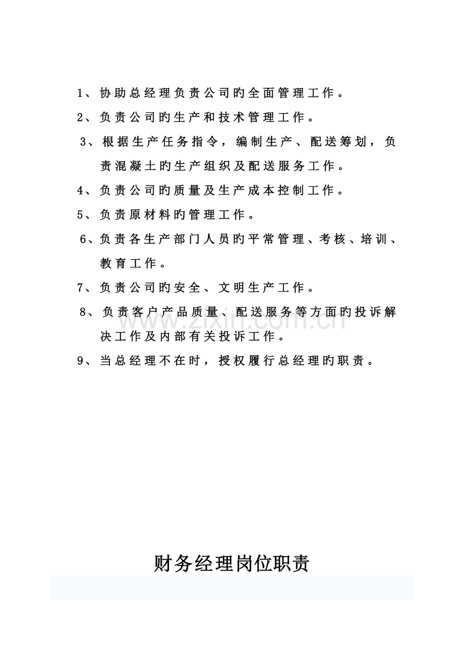 混凝土公司各部门岗位基本职责.docx_第2页