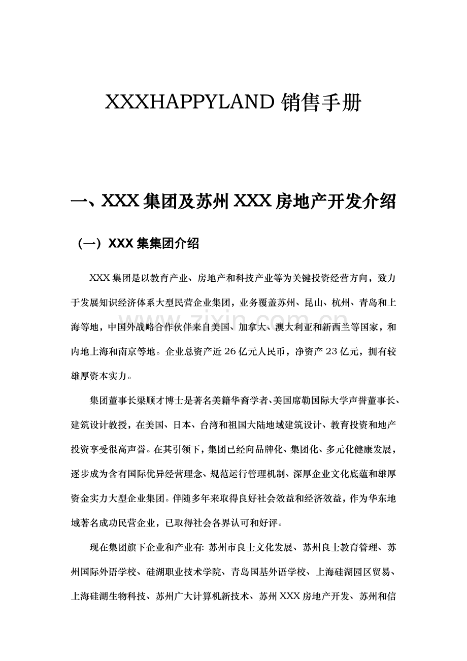 集团Happyland项目管理及销售手册模板.doc_第3页