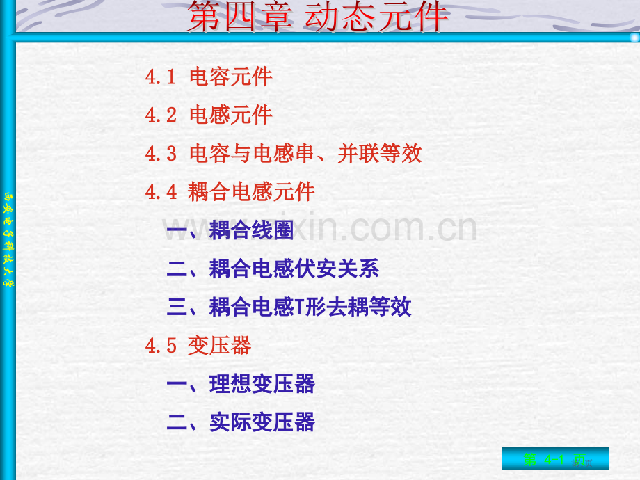 电路教案专业知识讲座省公共课一等奖全国赛课获奖课件.pptx_第1页