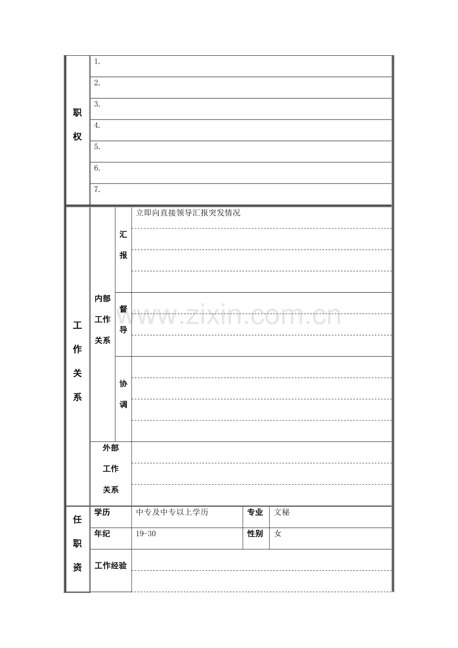 行政人事部接待员岗位职责样本.doc_第2页