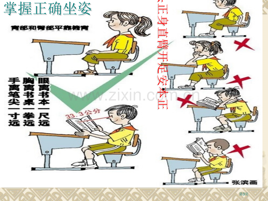 楷书教学悬针竖省公共课一等奖全国赛课获奖课件.pptx_第3页