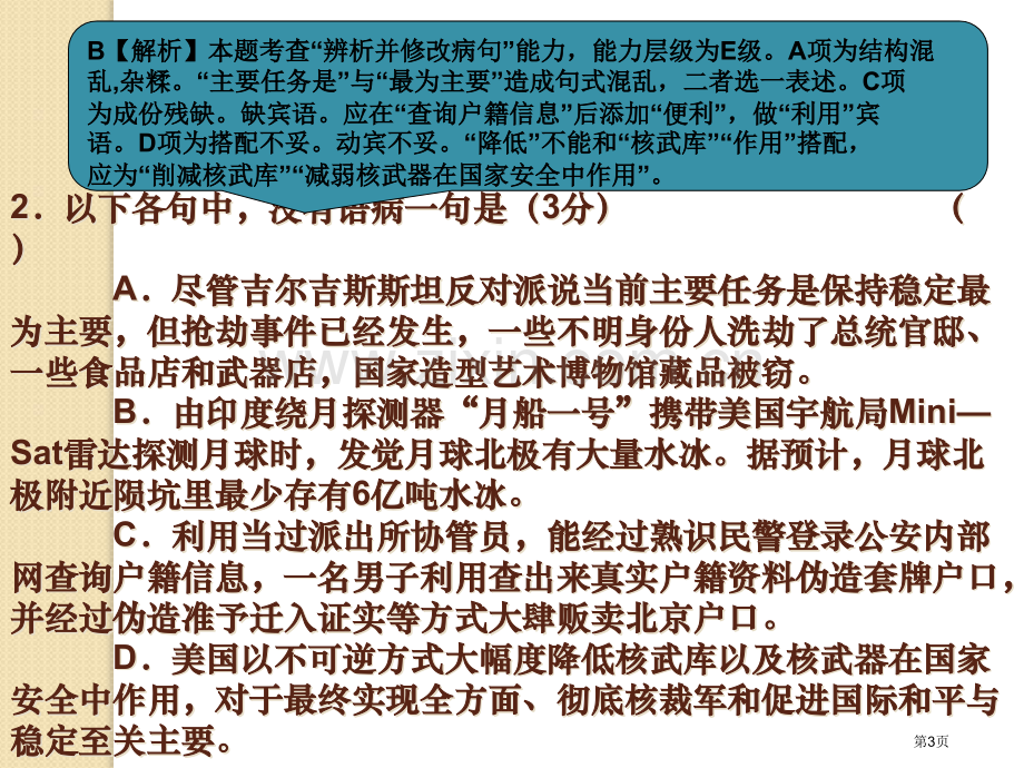 江苏省苏北四市高三三模考试语文试卷讲评市公开课一等奖百校联赛特等奖课件.pptx_第3页