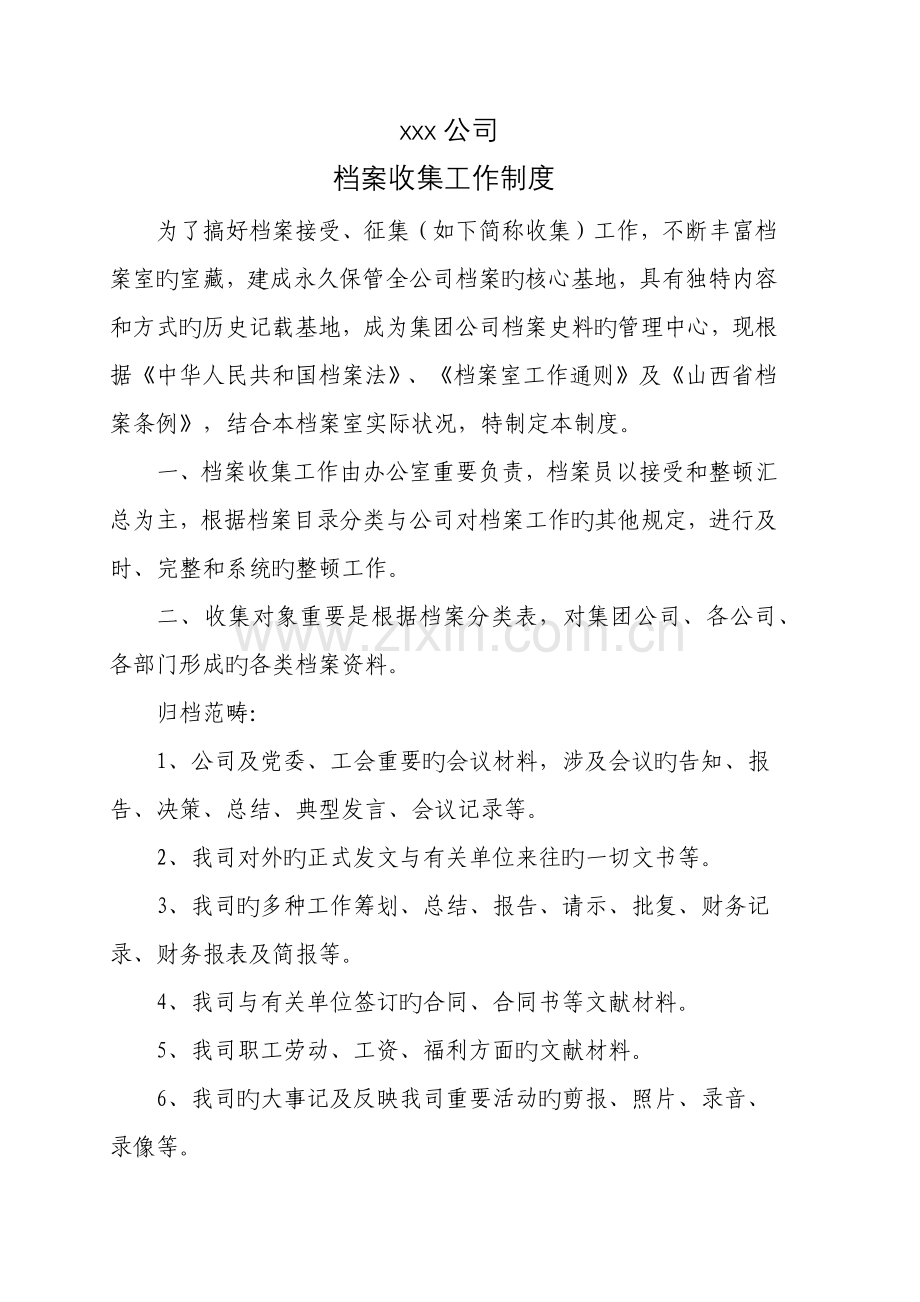 档案管理新版制度大全.docx_第2页