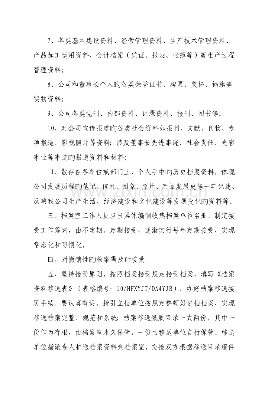 档案管理新版制度大全.docx_第3页