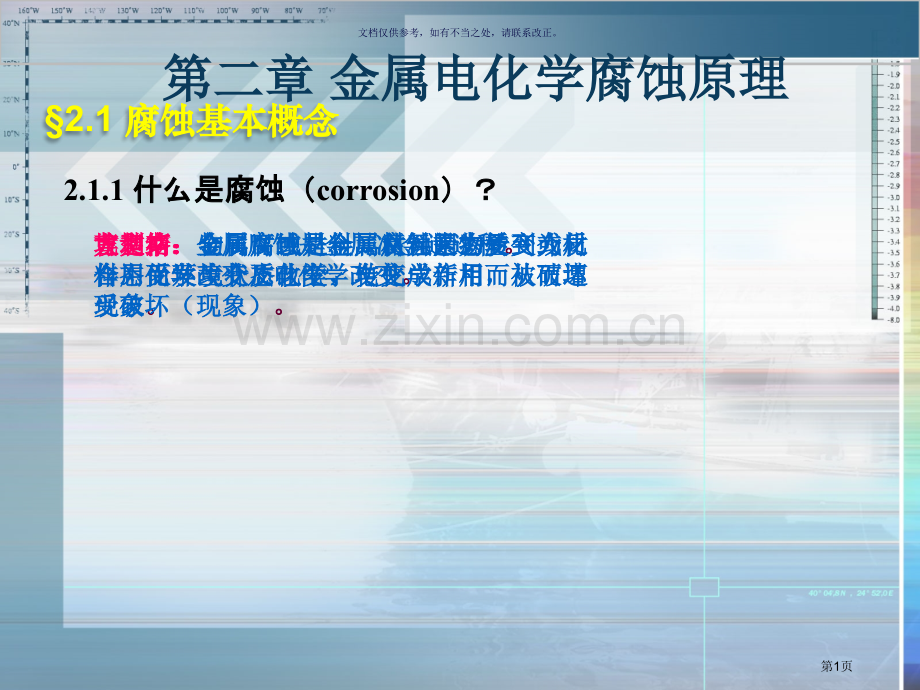 金属电化学腐蚀原理省公共课一等奖全国赛课获奖课件.pptx_第1页