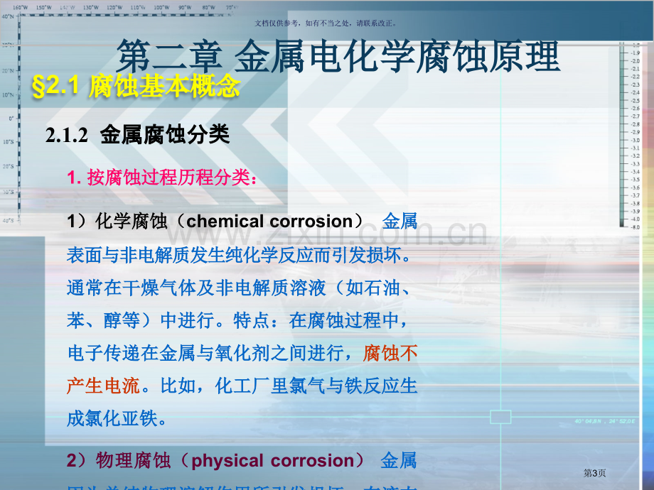 金属电化学腐蚀原理省公共课一等奖全国赛课获奖课件.pptx_第3页