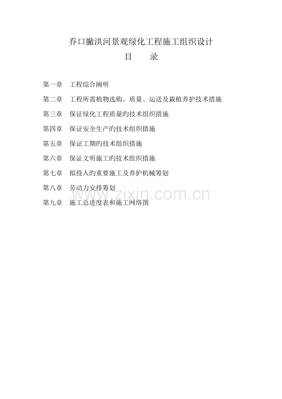 景观绿化关键工程综合施工组织设计.docx_第1页