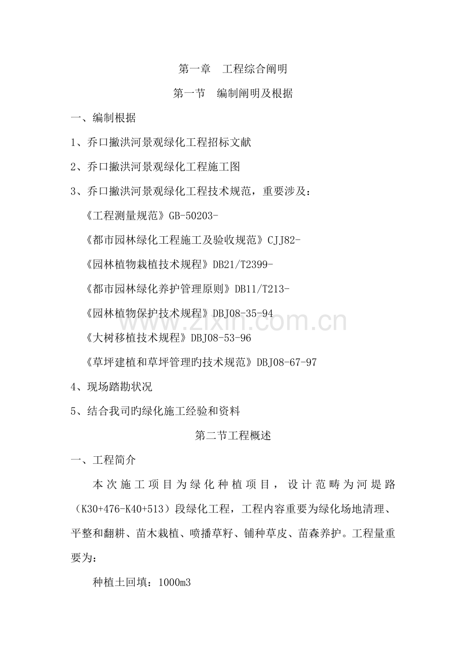 景观绿化关键工程综合施工组织设计.docx_第2页