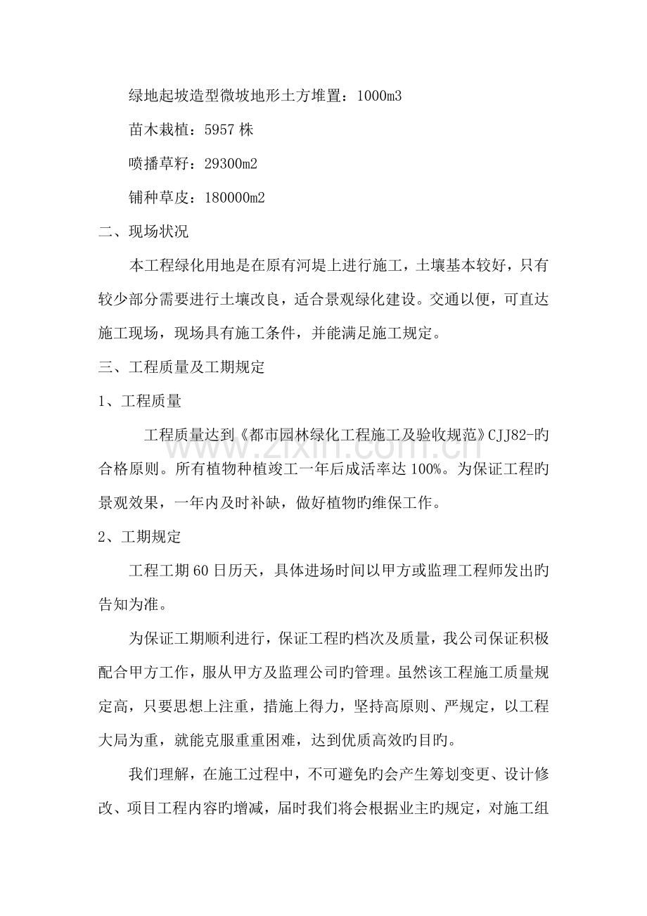 景观绿化关键工程综合施工组织设计.docx_第3页