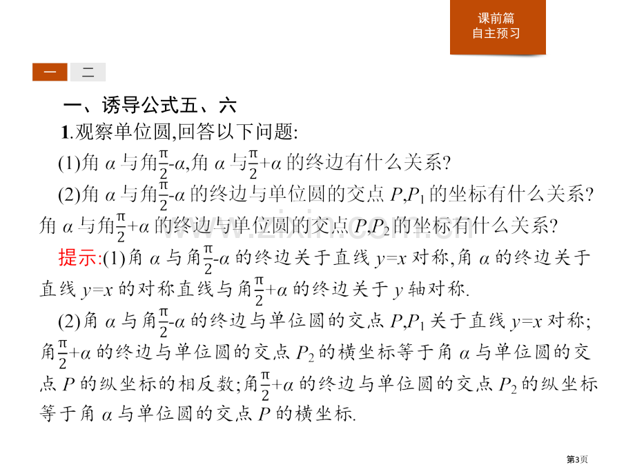 诱导公式五、六三角函数省公开课一等奖新名师比赛一等奖课件.pptx_第3页