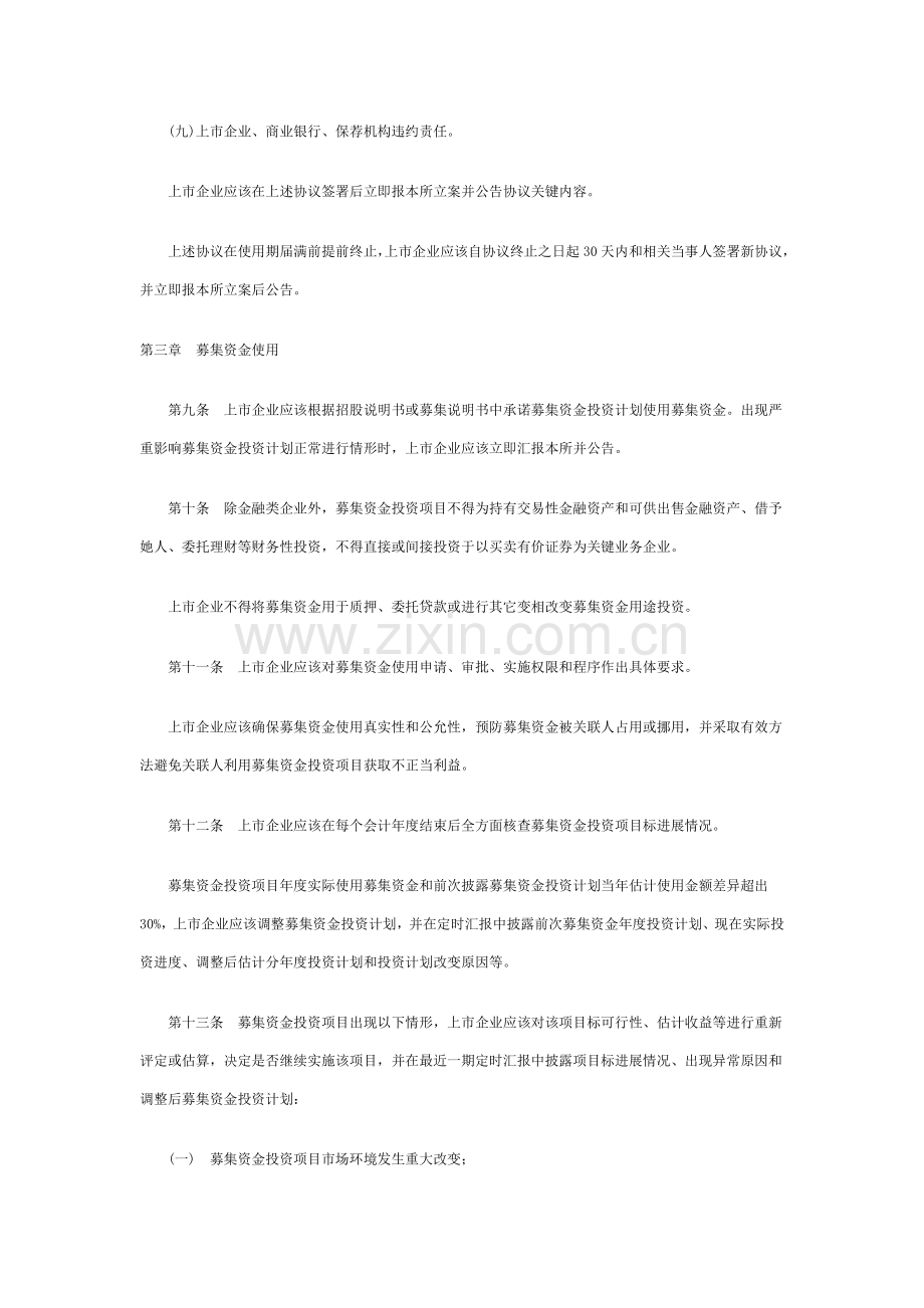 深交所募集资金使用管理标准规定.doc_第3页