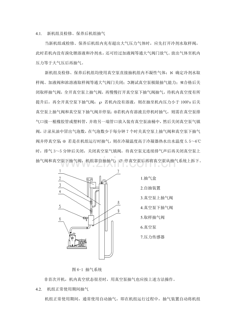 热泵操作作业规程.doc_第3页