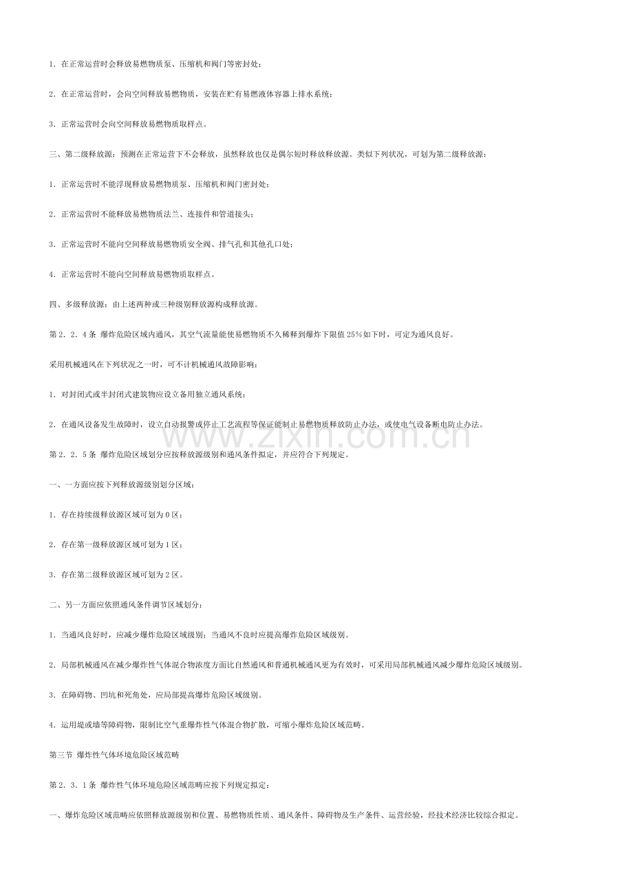 爆炸和火灾危险环境电力装置设计标准规范.doc_第3页