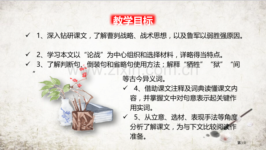 曹刿论战课件省公开课一等奖新名师比赛一等奖课件.pptx_第3页