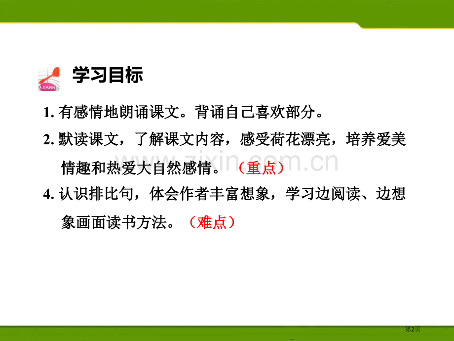 荷花省公共课一等奖全国赛课获奖课件.pptx_第2页