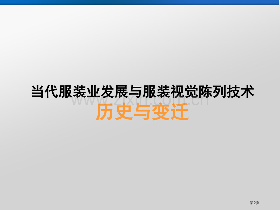 陈列DE历史省公共课一等奖全国赛课获奖课件.pptx_第2页