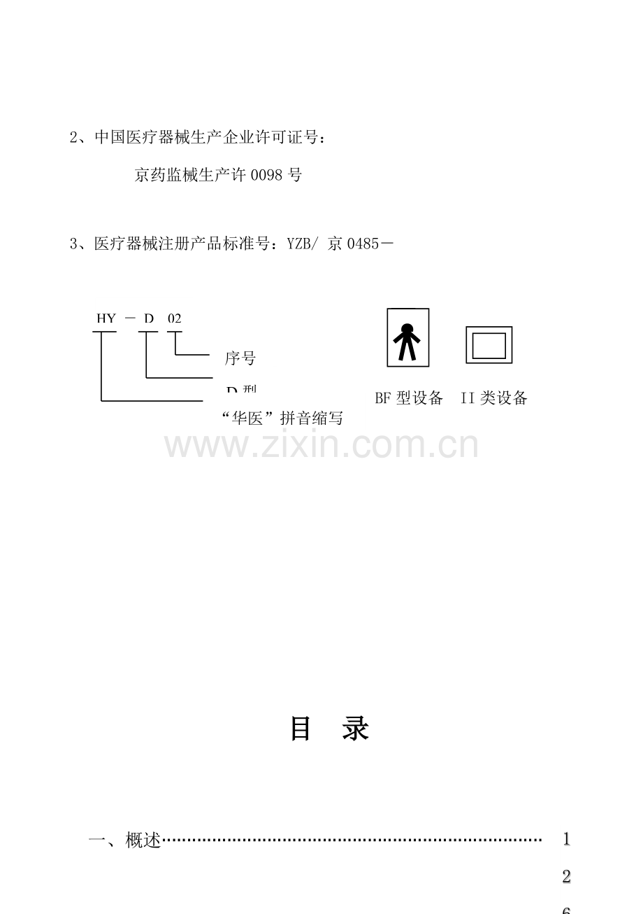 护士人员基本操作流程样本.doc_第2页