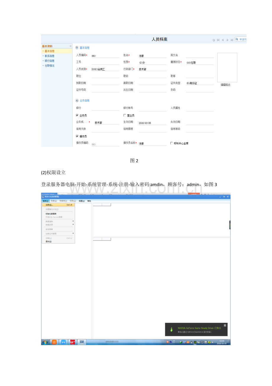 用友系统管理员操作基础手册.doc_第2页