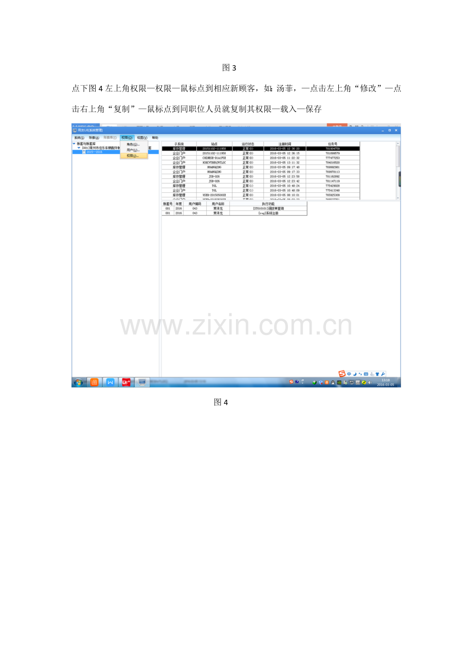 用友系统管理员操作基础手册.doc_第3页