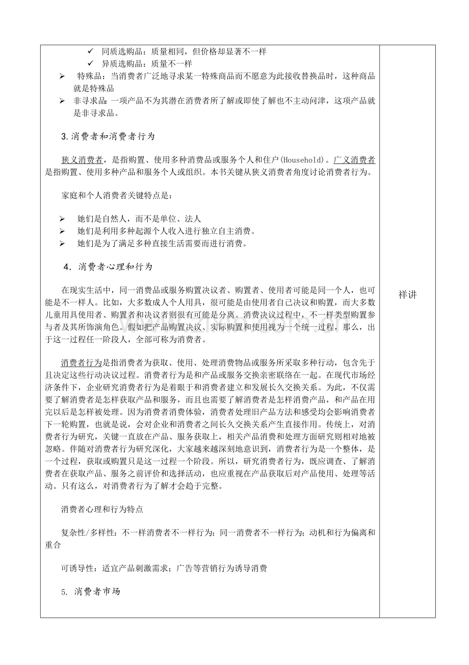 消费者行为科学分析与实务概述教案.doc_第3页