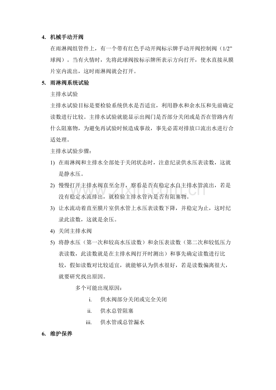 消防雨淋阀系统操作安装调试维护说明指导书全.doc_第2页