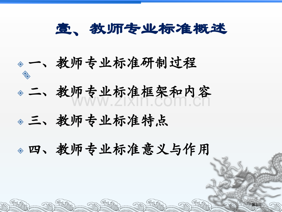 由教师专业标准引发的思考市公开课一等奖百校联赛特等奖课件.pptx_第3页